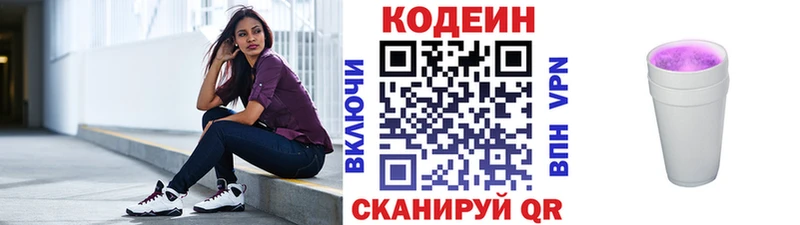 Codein Purple Drank  Купить где  Катайск 